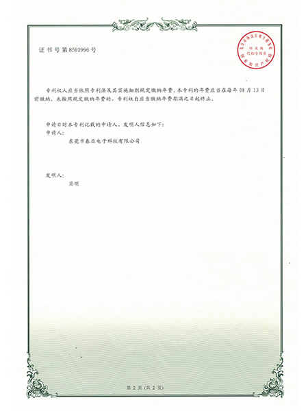 BP自动摆料机专利证...