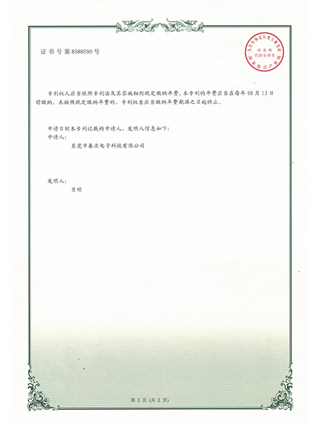 自动点胶封盖机专利证...